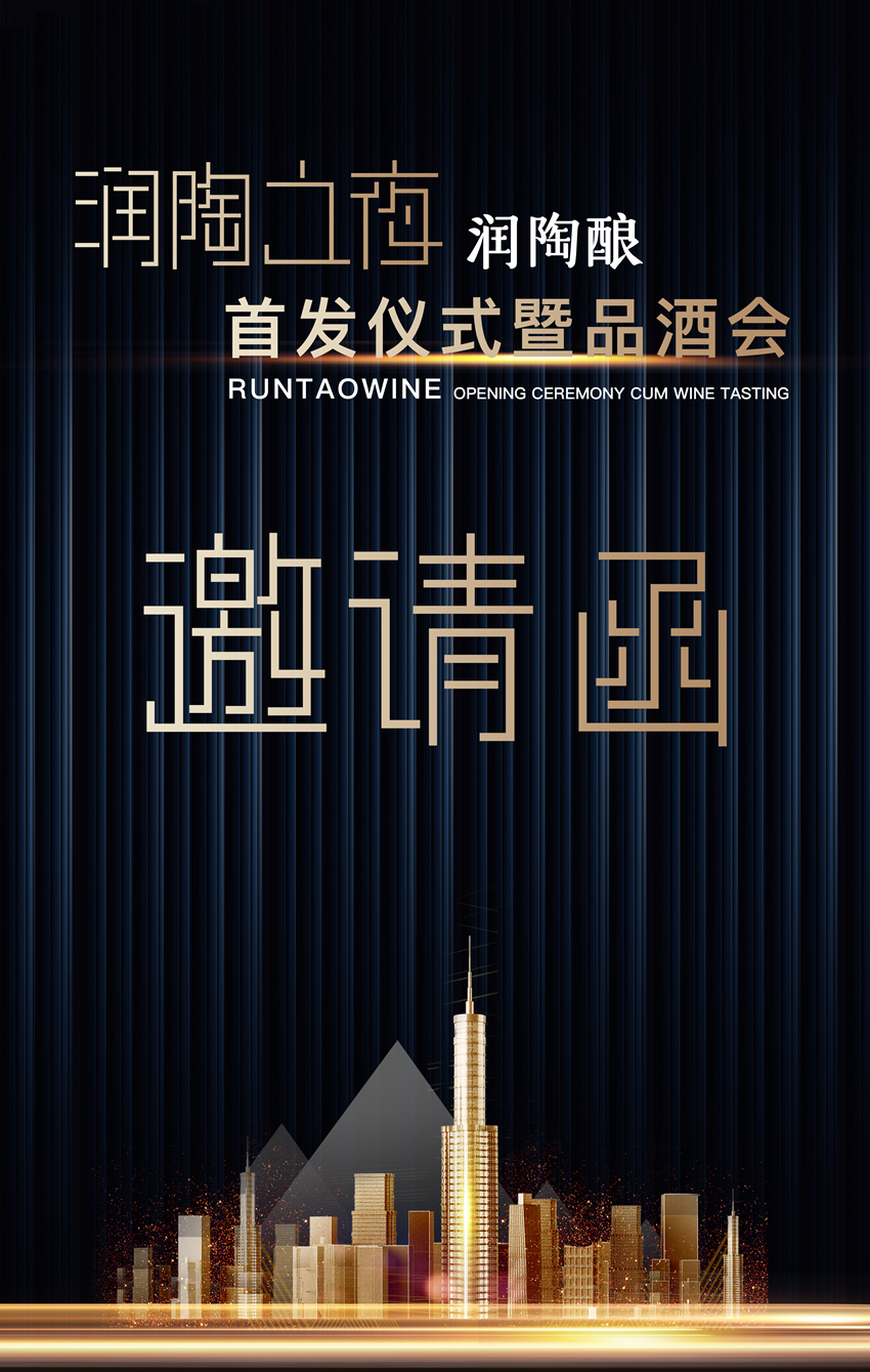 相聚潤陶，把酒言歡|潤陶之夜成功舉辦